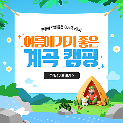 전신 구름 템플릿 배너템플릿 남자 꽃 잎 하늘 산 수박 텐트 한명 미소 앉기 성인 반짝임 3D 계곡 현수막 강아지 여름캠프 성인남자한명만 이미지템플릿 AI파일 자연요소 식물 1 배너 과일 모션 표정 캠핑도구 사람 여름 반려동물 캠핑 개 디지털합성 남자한명만 성인남자만 파일형식 벡터