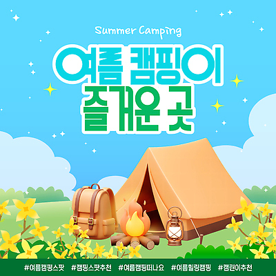 구름 템플릿 꽃 배낭 하늘 텐트 초원 사람없음 반짝임 3D 풀 모닥불 개나리 화로 여름캠프 이미지템플릿 AI파일 자연요소 식물 그릇 가방 모션 불 캠핑도구 여름 캠핑 디지털합성 파일형식 벡터