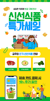 전신 여자 남자 어린이 웹템플릿 파슬리 생고기 들기 소녀 소년 여러명 성인 스마트폰 노란색 쇼핑카 소고기 신선 신용카드 밀기 사과 장바구니 바코드 마트 다인종 아보카도 반값 소셜네트워크 차양 특가판매 SNS배너 이미지템플릿 AI파일 템플릿 컬러 다수 채소 과일 모션 육류 사람 인종 금융 핸드폰 스마트기기 쇼핑 세일 바구니 상점 카트 파일형식 벡터