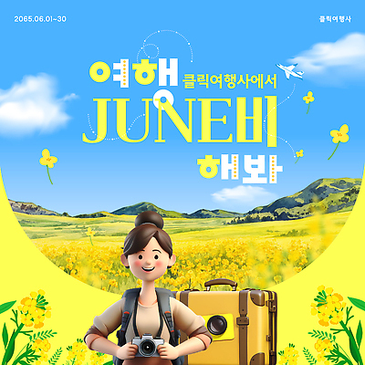 구름 템플릿 여자 하늘색 배낭 하늘 산 비행기 한명 미소 들기 상반신 성인 노란색 3D 카메라 여행가방 6월 봄여행 유채밭 제주도여행 성인여자한명만 이미지템플릿 AI파일 자연요소 1 컬러 여행 밭 가방 항공교통 모션 대중교통 표정 사람 파란색 전자제품 제주도 봄 날짜 디지털합성 유채 여자한명만 성인여자만 파일형식 벡터