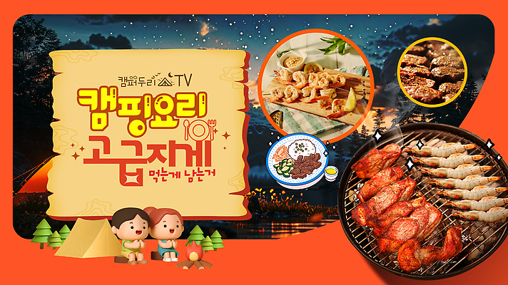 전신 나무 템플릿 여자 남자 밤하늘 새우 텐트 요리 앉기 성인 두명 빨간색 반짝임 3D 캠핑 모닥불 통나무 고기구이 바베큐그릴 새우구이 성인만 유튜브 썸네일 이미지템플릿 AI파일 식물 컬러 모션 하늘 불 레저 캠핑도구 갑각류 사람 그릴 야간 바비큐 구이 디지털합성 파일형식 벡터