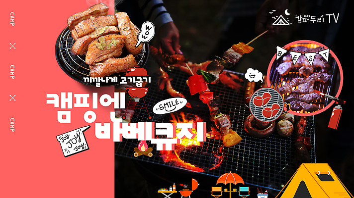 템플릿 손 분홍색 텐트 들기 신체부위 검은색 캠핑 그릴 바비큐 삼겹살 꼬치구이 가랜드 고기구이 석쇠구이 유튜브 썸네일 이미지템플릿 AI파일 음식 컬러 모션 주방용품 레저 캠핑도구 돼지고기 사람 꼬치 구이 파티용품 파일형식 벡터