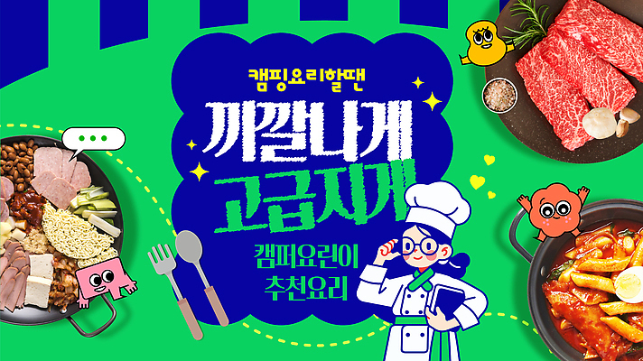 템플릿 캐릭터 여자 수저 요리사모자 생고기 요리 한명 들기 상반신 성인 초록색 반짝임 캠핑 조리복 떡볶이 추천 부대찌개 전골냄비 성인여자한명만 안경낌 요리교육 유튜브 썸네일 이미지템플릿 AI파일 모자_잡화 1 식기 교육 안경 컬러 유니폼 모션 레저 육류 사람 요리사 냄비 찌개 분식 여자한명만 성인여자만 파일형식 벡터