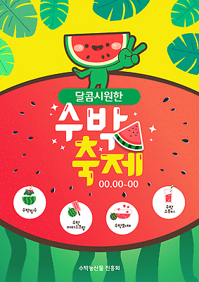 템플릿 스티커 잎 단면 사람없음 빨간색 여름 반짝임 달콤 브이 빙수 몬스테라 수박조각 수박주스 수박캐릭터 수박화채 여름축제 수박축제 이미지템플릿 AI파일 식물 캐릭터 계절 컬러 조각 모션 디저트 수박 손짓 축제 맛 과일주스 화채 파일형식 벡터 여름_계절