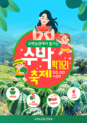 전신 템플릿 여자 남자 어린이 잎 단면 수채화 웃음 들기 소녀 소년 상반신 성인 세명 초록색 여름 반짝임 눈감음 달콤 빙수 수박밭 수박조각 수박주스 수박화채 화채 여름축제 수박축제 이미지템플릿 AI파일 식물 계절 컬러 조각 밭 모션 디저트 수박 표정 사람 축제 맛 과일주스 여름간식 파일형식 벡터 여름_계절