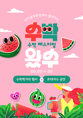 구름 템플릿 여자 분홍색 스티커 잎 단면 수박 한명 들기 상반신 성인 선글라스 마시기 달콤 수박조각 수박주스 수박캐릭터 챙모자 성인여자한명만 여름축제 수박축제 이미지템플릿 AI파일 자연요소 식물 캐릭터 모자_잡화 1 안경 컬러 조각 과일 모션 사람 축제 맛 과일주스 여자한명만 성인여자만 파일형식 벡터 여름_계절