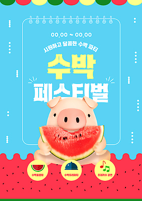 템플릿 하늘색 단면 들기 사람없음 여름 3D 돼지 달콤 먹기 돼지캐릭터 수박조각 스프링수첩 여름축제 수박축제 이미지템플릿 AI파일 계절 조각 동물캐릭터 포유류 모션 수박 파란색 다이어리 축제 맛 디지털합성 파일형식 벡터 여름_계절