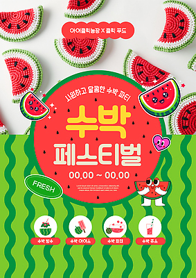 템플릿 단면 아이스크림 사람없음 빨간색 반짝임 귀여움 놀람 뜨개질 달콤 빙수 수박모양 수박조각 수박주스 수박캐릭터 수박화채 여름축제 수박축제 이미지템플릿 AI파일 모양 캐릭터 감정 컬러 조각 컨셉 모션 디저트 수박 표정 취미 축제 맛 과일주스 화채 파일형식 벡터 여름_계절