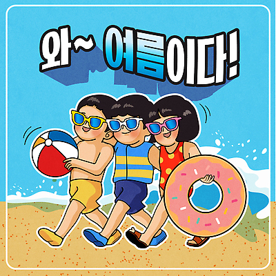 전신 여자 남자 수영복 어린이 파도 일러스트 물놀이 어깨동무 미소 들기 소녀 소년 해변 세명 파란색 여름휴가 선글라스 도넛 비치볼 즐거움 구명조끼 튜브 어린이만 국내일러스트 AI파일 옷 감정 안경 바다 컬러 포즈 공 모션 놀이 휴가 디저트 바캉스용품 표정 사람 구조용품 파일형식 벡터 여름_계절