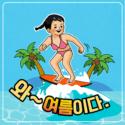 전신 여자 물결 파도 일러스트 물놀이 한명 미소 성인 파란색 여름휴가 비키니 야자수 서핑보드 서핑 즐거움 성인여자한명만 국내일러스트 AI파일 나무 1 수영복 감정 바다 컬러 놀이 휴가 표정 사람 수상스포츠 보드_스포츠 여자한명만 성인여자만 파일형식 벡터 여름_계절