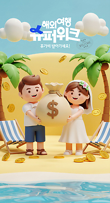 전신 PSD 구름 편집이미지 여자 남자 꽃 해외여행 잎 하늘 면사포 3D캐릭터 미소 들기 성인 해변 두명 여름휴가 모래사장 야자수 3D 달러 동전 신혼여행 돈자루 선베드 모래산 성인만 이미지편집 편집3D 자연요소 나무 식물 캐릭터 해외 바다 여행 결혼 돈 의자 모션 휴가 산 표정 사람 디지털합성 결혼소품 파일형식 여름_계절