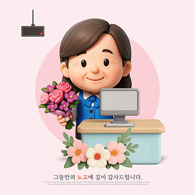 PSD 편집이미지 여자 분홍색 꽃다발 중년 잎 탁자 3D캐릭터 한명 미소 들기 상반신 3D 모니터 키보드 감사 무궁화 은행원 중년여자한명만 편집3D 식물 직업 캐릭터 1 꽃 감정 컬러 가구 모션 표정 사람 성인 컴퓨터 디지털합성 여자한명만 중년여자만 파일형식