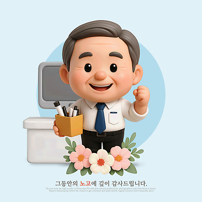 PSD 편집이미지 남자 중년 하늘색 잎 탁자 3D캐릭터 한명 미소 들기 정장 펜 3D 손들기 모니터 주먹 사무원 은퇴 연필꽂이 감사 무궁화 중년남자한명만 편집3D 식물 직업 캐릭터 1 옷 꽃 감정 가구 모션 문구용품 표정 사람 성인 파란색 컴퓨터 필기구 디지털합성 남자한명만 중년남자만 파일형식