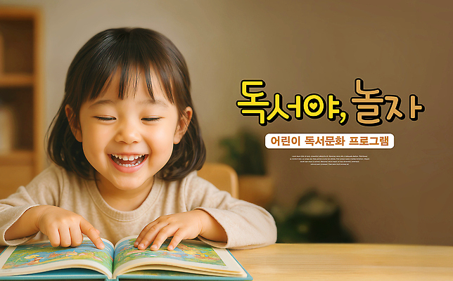 PSD 편집이미지 여자 어린이 의자 실내 한명 웃음 들기 앉기 소녀 상반신 독서 가리킴 도서관 읽기 책상 동화책 놀기 독서교육 베이지색 프로그램 의료성형뷰티 소녀한명만 이미지편집 1 교육 컬러 가구 모션 표정 사람 손짓 내부 책 여자한명만 소녀만 파일형식