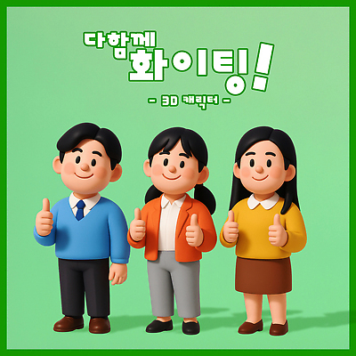 전신 PSD 편집이미지 여자 남자 비즈니스 3D캐릭터 그림자 서기 미소 정장 성인 세명 초록색 3D 파이팅 비즈니스맨 비즈니스우먼 비즈니스캐릭터 따봉 성인만 편집3D 캐릭터 옷 컬러 모션 표정 사람 최고 직장인 디지털합성 파일형식