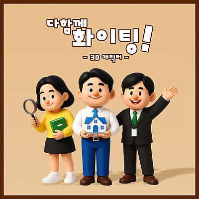 PSD 편집이미지 여자 남자 비즈니스 돋보기 3D캐릭터 그림자 미소 들기 정장 성인 책 세명 갈색 3D 손들기 파이팅 비즈니스맨 비즈니스우먼 비즈니스캐릭터 건축모형 사원증 성인만 편집3D 캐릭터 옷 컬러 모션 표정 사람 모형 직장인 디지털합성 파일형식