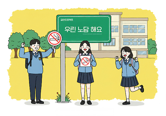 전신 PSD 나무 여자 남자 교복 캠페인 일러스트 학교 청소년 책가방 서기 미소 들기 잔디 세명 노란색 파이팅 팻말 금지 청소년교육 금연 금연표지판 십대만 국내일러스트 식물 옷 교육 컬러 가방 모션 프레임 표정 사람 표지판 사회이슈 파일형식