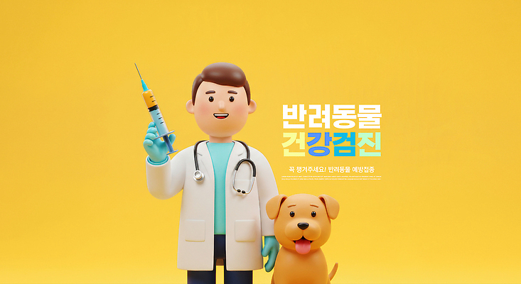 PSD 편집이미지 남자 청진기 주사기 한명 들기 성인 노란색 3D 의사가운 강아지 수술장갑 동물병원 수의사 건강검진 예방접종 성인남자한명만 심장사상충 이미지편집 편집3D 1 컬러 장갑 의료기기 모션 병원 사람 반려동물 의사 가운 개 질병 디지털합성 검사_조사 접종 남자한명만 성인남자만 파일형식