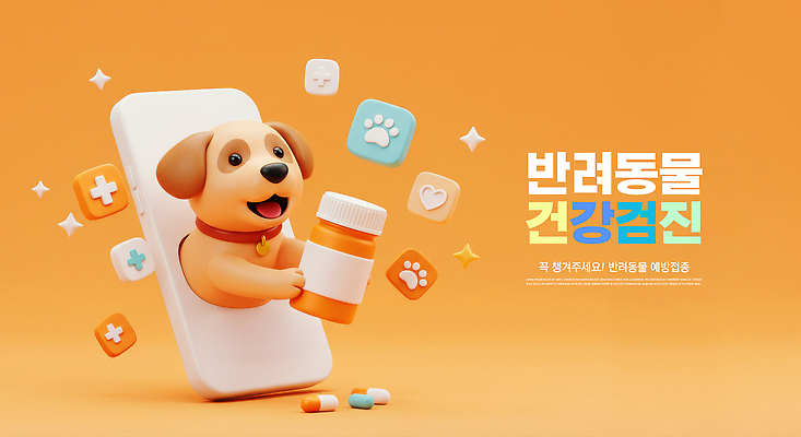 PSD 편집이미지 들기 사람없음 반짝임 알약 3D 주황색 하트 강아지 약병 동물병원 건강검진 개발자국 십자마크 예방접종 심장사상충 이미지편집 편집3D 모양 컬러 모션 병원 반려동물 약 개 질병 발자국 디지털합성 검사_조사 접종 병_담는 파일형식