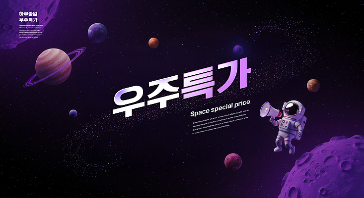 PSD 편집이미지 한명 들기 성인 쇼핑 3D 보라색 확성기 행성 우주복 특가판매 성인한명만 이미지편집 편집3D 1 옷 컬러 모션 사람 세일 우주 디지털합성 성인만 파일형식