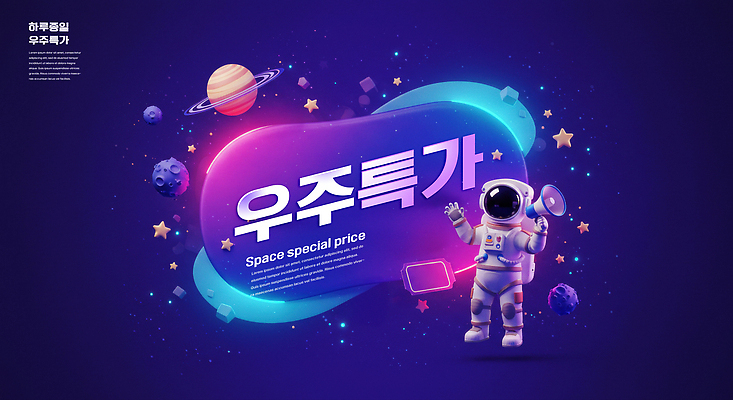 PSD 편집이미지 별 한명 들기 성인 쇼핑 3D 손들기 보라색 확성기 행성 티켓 네온 우주복 특가판매 성인한명만 이미지편집 편집3D 자연요소 1 옷 컬러 모션 사람 세일 우주 디지털합성 성인만 파일형식