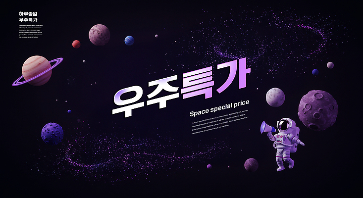 PSD 편집이미지 한명 들기 성인 쇼핑 3D 보라색 확성기 행성 우주복 특가판매 성인한명만 이미지편집 편집3D 1 옷 컬러 모션 사람 세일 우주 디지털합성 성인만 파일형식