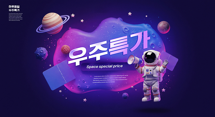 PSD 편집이미지 별 한명 들기 성인 쇼핑 3D 보라색 확성기 행성 티켓 우주복 특가판매 성인한명만 이미지편집 편집3D 자연요소 1 옷 컬러 모션 사람 세일 우주 디지털합성 성인만 파일형식