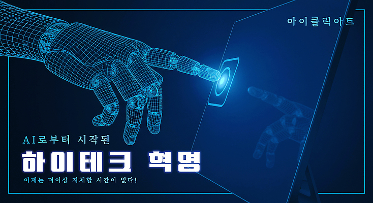 PSD 편집이미지 사람없음 파란색 빛 스크린 터치 하이테크 네온 로봇팔 홀로그램 AI_인공지능 이미지편집 컬러 기술 로봇 파일형식