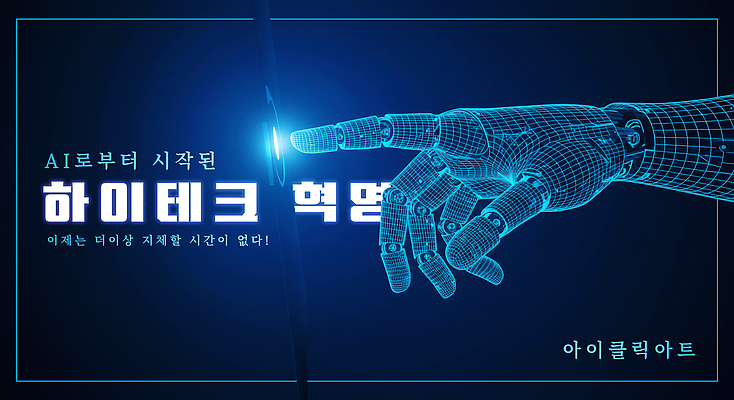 PSD 편집이미지 사람없음 파란색 빛 터치 하이테크 네온 로봇팔 홀로그램 AI_인공지능 이미지편집 컬러 기술 로봇 파일형식