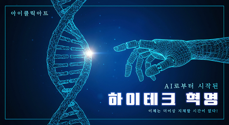 PSD 편집이미지 사람없음 파란색 빛 터치 DNA 하이테크 네온 로봇팔 홀로그램 AI_인공지능 이미지편집 컬러 기술 생명공학 로봇 파일형식
