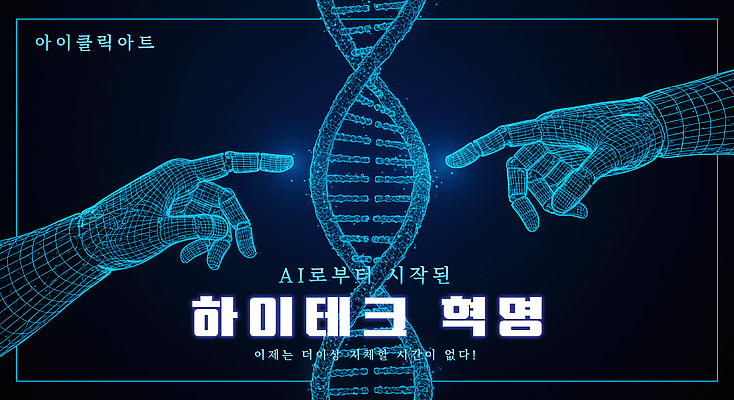 PSD 편집이미지 사람없음 파란색 빛 터치 DNA 하이테크 네온 로봇팔 홀로그램 AI_인공지능 이미지편집 컬러 기술 생명공학 로봇 파일형식