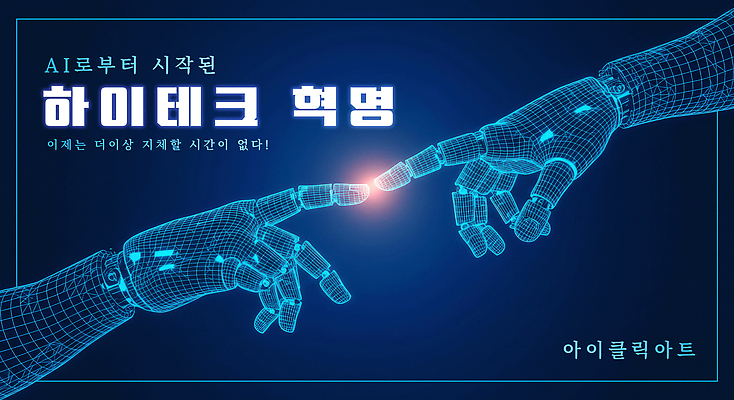 PSD 편집이미지 사람없음 파란색 빛 터치 하이테크 네온 로봇팔 천지창조 홀로그램 AI_인공지능 이미지편집 컬러 기술 로봇 파일형식