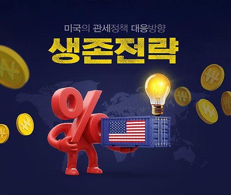 PSD 편집이미지 지도 전구 들기 사람없음 경제 빛 3D 동전 미국 원화 퍼센트 성조기 계획 컨테이너 남색 전략 위기 정책 관세 이미지편집 편집3D 산업 컬러 컨셉 돈 북아메리카 모션 특수기호 국기 디지털합성 세금 파일형식