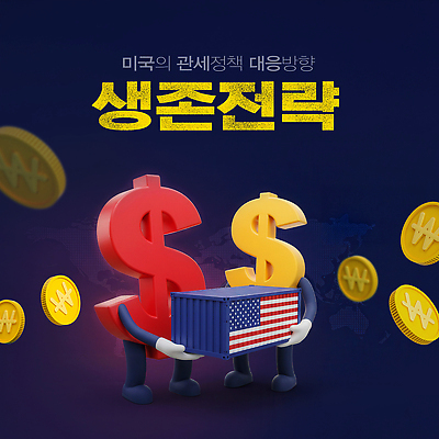 PSD 편집이미지 지도 들기 사람없음 경제 3D 달러 동전 미국 원화 성조기 계획 컨테이너 남색 전략 위기 정책 관세 이미지편집 편집3D 산업 컬러 컨셉 돈 북아메리카 모션 국기 디지털합성 세금 파일형식