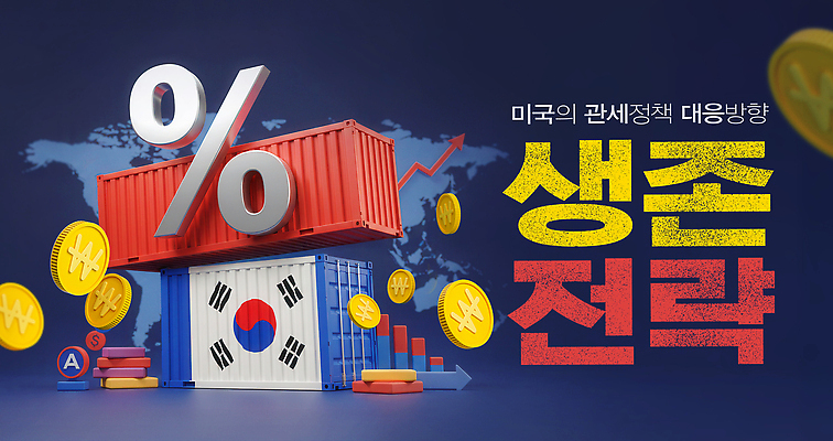 PSD 편집이미지 화살표 지도 사람없음 경제 3D 쌓기 동전 미국 원화 퍼센트 계획 태극기 컨테이너 남색 상승 전략 위기 정책 관세 이미지편집 편집3D 산업 컬러 컨셉 돈 북아메리카 모션 특수기호 국기 디지털합성 세금 파일형식