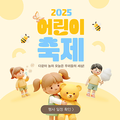 전신 템플릿 여자 남자 어린이 나비 미소 들기 소녀 소년 세명 노란색 3D 축제 곰인형 비눗방울 불기 벌 솜사탕 어린이만 2025년 이미지템플릿 AI파일 인형 컬러 곤충 모션 디저트 표정 사람 연도 디지털합성 파일형식 벡터