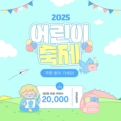 전신 구름 템플릿 남자 꽃 어린이 하늘색 가방 조류 하늘 편지봉투 한명 미소 들기 앉기 소년 잔디 반짝임 펜 카메라 축제 공책 하트 비행 물기 종이비행기 그림 쿠폰 풍선 가랜드 소년한명만 2025년 이미지템플릿 AI파일 자연요소 모양 식물 동물 1 잡화 모션 문구용품 봉투 표정 사람 파란색 전자제품 필기구 편지 연도 파티용품 종이접기 남자한명만 소년만 파일형식 벡터