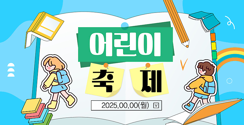 전신 템플릿 여자 남자 어린이 하늘색 무지개 색연필 책가방 소녀 소년 두명 책 걷기 축제 공책 펼침 어린이만 2025년 이미지템플릿 AI파일 자연요소 가방 모션 문구용품 학용품 사람 파란색 연도 파일형식 벡터