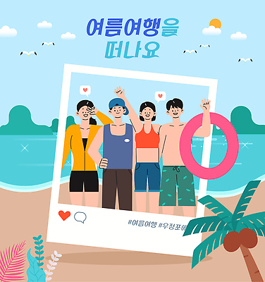 구름 여자 남자 수영복 행복 여행 허리손 일러스트 갈매기 하늘 휴식 미소 들기 여러명 성인 해변 여름휴가 모래사장 야자수 태양 손들기 우정 즐거움 브이 손인사 튜브 게시물 떠남 소셜네트워크 포토존 성인만 단체사진 국내일러스트 AI파일 자연요소 나무 옷 감정 바다 포즈 다수 컨셉 모션 조류 휴가 표정 사람 손짓 친구 인사 기념사진 파일형식 벡터 여름_계절