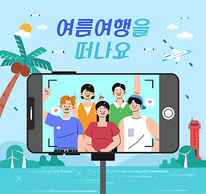 여자 남자 행복 바다 여행 하늘색 일러스트 갈매기 하늘 휴식 등대 윙크 미소 들기 여러명 상반신 성인 여름휴가 반짝임 스마트폰 야자수 손들기 우정 셀프카메라 즐거움 브이 손인사 풍력기 떠남 셀카봉 캡모자 성인만 단체사진 국내일러스트 AI파일 나무 모자_잡화 감정 다수 컨셉 모션 조류 휴가 표정 사람 손짓 파란색 친구 핸드폰 스마트기기 사진촬영 인사 풍력에너지 기념사진 파일형식 벡터 여름_계절