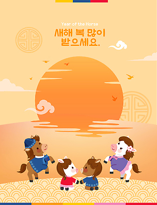 구름 여러마리 일러스트 미소 사람없음 태양 전통문양 귀여움 주황색 한복 말띠 말캐릭터 구름문양 새해복많이받으세요 망아지 동물가족 국내일러스트 병오년 AI파일 자연요소 한국전통 전통 문양 새끼 컬러 동물캐릭터 다수 컨셉 가족 새해 표정 십이지신 말_동물 전통의상 파일형식 벡터 2026년 구름_자연