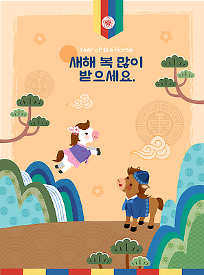 구름 두마리 일러스트 산 미소 사람없음 전통문양 귀여움 점프 소나무 한복 말띠 말캐릭터 구름문양 새해복많이받으세요 베이지색 살구색 쌍희희 국내일러스트 병오년 AI파일 자연요소 나무 한국전통 전통 문양 컬러 동물캐릭터 컨셉 2 모션 새해 표정 한자 십이지신 말_동물 전통의상 파일형식 벡터 2026년 구름_자연