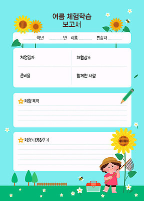 전신 나무 여자 어린이 하늘색 곤충 일러스트 하늘 해바라기 프레임 한명 들기 소녀 여름풍경 체험학습 벌 수집 보고서 서식 밀짚모자 채집망 채집통 소녀한명만 국내일러스트 AI파일 식물 동물 모자_잡화 1 꽃 모션 통 사람 풍경 파란색 체험 여자한명만 소녀만 파일형식 벡터 여름_계절