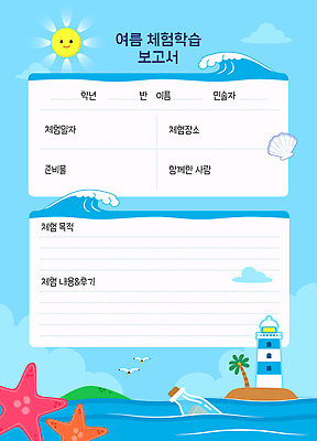 구름 물결 파도 섬 일러스트 조개 유리병 불가사리 등대 사람없음 파란색 야자수 태양 여름풍경 체험학습 조개껍데기 보고서 서식 유리병편지 국내일러스트 AI파일 자연요소 나무 바다 컬러 병_용기 어패류 극피동물 풍경 체험 편지 파일형식 벡터 여름_계절