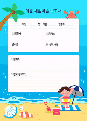 전신 여자 수영복 일러스트 하늘 한명 소녀 해변 파란색 반짝임 야자수 여름풍경 게 잡기 파라솔 체험학습 조개껍데기 소라 삽 양동이 돗자리 보고서 서식 손인사 튜브 소녀한명만 국내일러스트 AI파일 나무 1 옷 어린이 바다 컬러 모션 조개 어패류 갑각류 사람 풍경 인사 체험 여자한명만 소녀만 파일형식 벡터 여름_계절