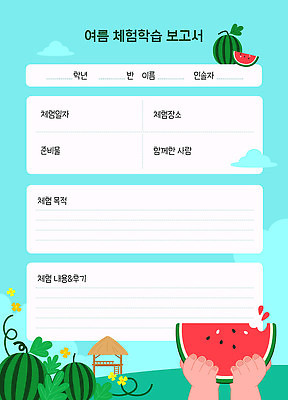 구름 손 하늘색 일러스트 하늘 들기 신체부위 여름풍경 체험학습 오두막 보고서 서식 원두막 수박조각 국내일러스트 AI파일 자연요소 조각 모션 수박 사람 풍경 파란색 체험 파일형식 벡터 여름_계절