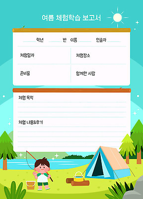 전신 남자 호수 어린이 일러스트 자연 낚시 텐트 한명 미소 들기 소년 반짝임 여름풍경 캠핑 체험학습 낚싯대 냄비 숲 양동이 보고서 서식 통나무 청록색 손인사 소년한명만 국내일러스트 AI파일 나무 1 컬러 모션 레저 표정 캠핑도구 사람 풍경 인사 체험 낚시용품 솥 생태계 남자한명만 소년만 파일형식 벡터 여름_계절