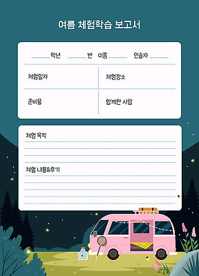 야경 일러스트 밤하늘 사람없음 여름풍경 체험학습 보고서 서식 청록색 캠핑카 채집망 반딧불이 국내일러스트 AI파일 컬러 곤충 자동차 하늘 풍경 체험 야간 파일형식 벡터 여름_계절 풍경_경치