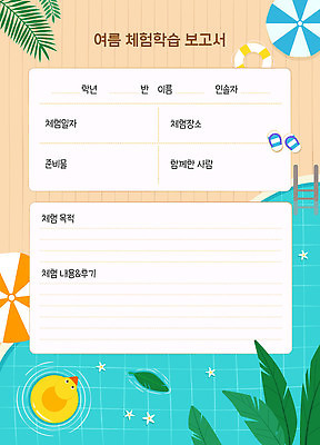 꽃 일러스트 수영장 사람없음 파란색 야자수 여름풍경 파라솔 체험학습 체험 쪼리 보고서 서식 물결파장 야자수잎 베이지색 오리튜브 국내일러스트 AI파일 나무 식물 물결 컬러 컨셉 잎 풍경 샌들 튜브 파일형식 벡터 여름_계절