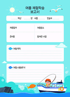 모자 남자 물결 어린이 바다 하늘색 일러스트 갈매기 낚시 어류 한명 소년 반짝임 태양 여름풍경 체험학습 체험 어선 낚싯대 보고서 서식 소년한명만 구명부환 국내일러스트 AI파일 자연요소 1 잡화 컨셉 배_교통 모션 조류 레저 사람 풍경 파란색 수중동물 낚시용품 안전장비 튜브 남자한명만 소년만 파일형식 벡터 여름_계절